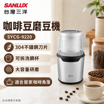 SANLUX 台灣三洋 咖啡豆磨豆機 SYCG-9220, , large