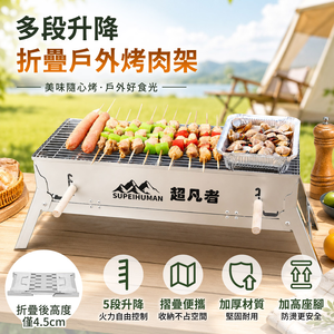 【APEX】多段升降折疊戶外烤肉架