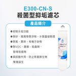 【麗水生活】日本GE300-CNS-殺菌型抑垢濾心 抑制結垢-去除細菌 淨水器濾心, , large