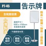 台灣製造 不鏽鋼管告示牌 直向式（中）P7-45 指示牌 夾扣型不鏽鋼管雙面告示牌(直向) 廣告牌 公告立牌 不銹鋼告示, , large