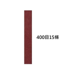 400-grit belt sander (15 inserts), , large
