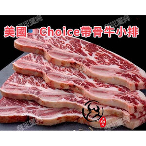 【老王賣肉】美國Choice帶骨牛小排 300g/牛排/牛肉/烤肉/燒烤/氣炸/免運