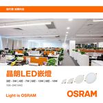 [凌騰科技] 歐司朗 晶朗 5W  7W  13W  20W  LED 薄型崁燈, , large