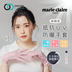 (多款)美麗佳人防曬手套【旺達棉品】MC-HW101