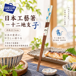 【HIYASU日安工坊】日本工藝箸-十二地支 子, , large