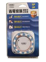 (感應王照明)【太星電工】OTM306A省電家族機械式定時器【2P+3P-機械式免電池-LED電源指示燈-台灣品牌】, , large