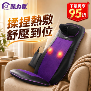 【MOLIJIA 魔力家】M619摩術大師頸背多功能背部肩頸舒壓按摩椅墊-奢華紫