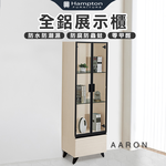 【Hampton 漢汀堡】范爾全鋁展示櫃, , large