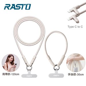 RASTO 雙入組 60W TypeC快充手機掛繩