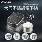 大同TRC-H1026S不鏽鋼IH電子鍋10人份, , large