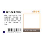 AP  簽名板-畫仙板 (Z3202), , large