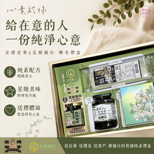 【心素於你】金德老爹X花樹銀行 聯名禮盒