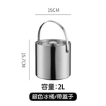 【SV61200】2L/3L/4L/5L 304不鏽鋼雙層附蓋手提冰桶 冰塊桶 保冰桶 紅酒桶 啤酒香檳桶 露營 KTV 酒吧 餐廳, , large