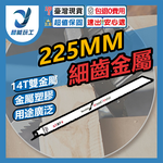 225mm fine-tooth metal saber saw blade S1122 (bimetal), , large