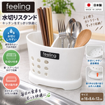 【HIYASU日安工坊】FEELING 餐具瀝水架, , large