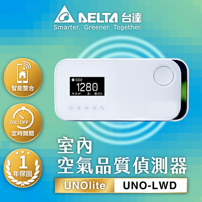 【台達DELTA】UNOlite 室內空氣品質偵測器 七合一 全面偵測 節能減碳(UNO-LWD)