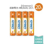 【GREENON】超鹼電池/4號鹼性電池(AAA)-20入超值組, , large