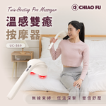 【巧福】溫感雙癒按摩器 UC-569｜無線雙頭按摩棒｜3款按摩頭, , large