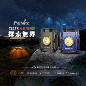 [FENIX]  聚泛光多功能戶外燈 露營燈 冰川藍 /CL27R