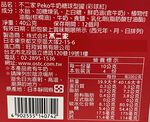 不二家 Peko牛奶糖球型罐-彩球紅, , large