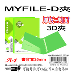 【檔案家】Myfile加厚附封面3孔D型夾(35mm)-綠  OM-AA03D01D, , large