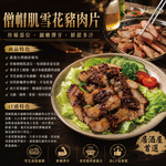 約克街肉鋪 手工精修僧帽肌雪花豬肉片1盒 （200g&plusmn;10%/盒）_任選, , large