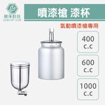 漆杯配件 W-77 W-71S W-71G, , large