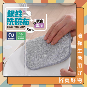 銀絲洗碗布 銀絲抹布 鋼絲洗碗布 廚房專用 【Ho覓好物】 金屬絲清潔抹布 刷鍋 刷碗布 不傷塗層 JP4656