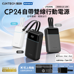 【Wh+CCC】CUKTECH 酷態科 CP24 40W 自帶線雙線行動電源 20000mAh (LPB200NL) 三色可選, , large