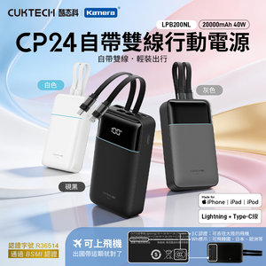 【Wh+CCC】CUKTECH 酷態科 CP24 40W 自帶線雙線行動電源 20000mAh (LPB200NL) 三色可選