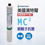 【麗水生活】EVERPURE 愛惠浦MC2濾心-美國原裝進口濾心 銀離子抑菌 餐飲業界用濾心, , large