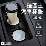 【上手家居】珪藻土汽車杯墊-2片組 水泥系(吸水墊/車用杯墊/車用水杯墊/珪藻土杯墊), , large