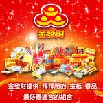 【金發財金紙】簡單豐富普渡公金+好兄弟-含普渡旗香組(中元普渡專用), , large