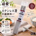 【HIYASU日安工坊】23cm不銹鋼筷, , large