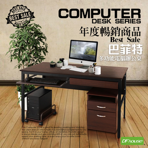 《DFhouse》巴菲特電腦辦公桌+1抽1鍵+主機架+活動櫃(胡桃色)