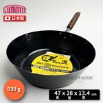 [Summit]日本製 超輕量28cm 槌木平底鐵鍋｜, , large