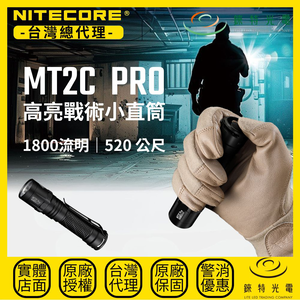 【錸特光電】NITECORE MT2C Pro 高亮戰術小直筒