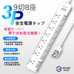 鉅玉經典｜九切八座防塵延長線 6尺【台灣檢驗合格】節能獨立開關 防雷擊 180度平貼插頭  JY-3987S-6, , large