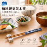 【HIYASU日安工坊】和風銀葉藍木筷-抗菌防黴系列, , large