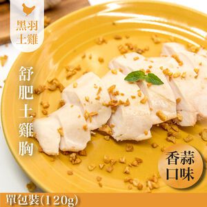 【元榆牧場】香蒜舒肥嫩雞胸120g