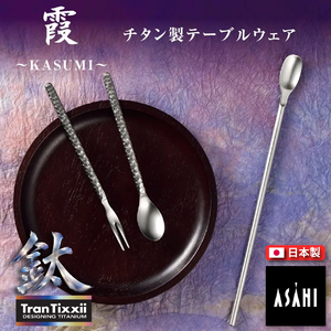 日本 ASAHI｜霞 Kasumi 鈦製餐具｜錘紋水果叉｜TW-109