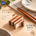【HIYASU日安工坊】太空筷架 條紋星星, , large