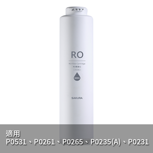【KW廚房世界】櫻花牌 P0233 P0235 RO 淨水器 專用濾心