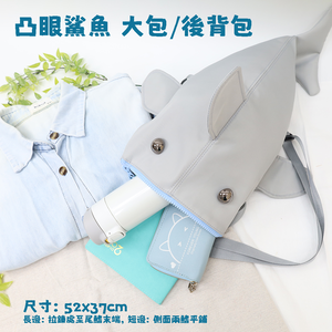 [TC.MAX]凸眼大鯊魚-後背包/灰