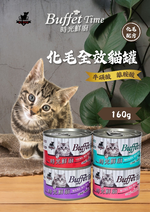 【Mr.Bar】時光鮮廚化毛全效貓罐 貓餐罐 副食罐160g x 24入, , large