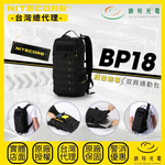 【錸特光電】NITECORE BP18 多功能雙肩通勤包, , large