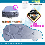 【蓋方便】新白雲（訂製版）台灣製南亞防水防曬車罩《鈴木》Carry 貨車, , large