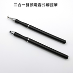 【DP30專業黑】二合一雙頭通用款電容式細字觸控筆, 黑, large