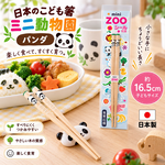【HIYASU日安工坊】日本兒童箸-迷你動物園 熊貓, , large