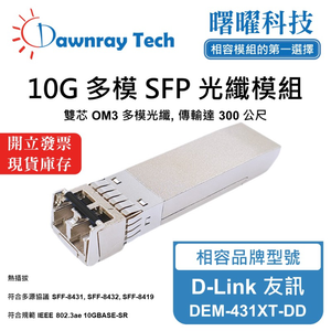 【Dawnray】D-Link DEM-431XT-DD Compatible Fiber Module Transceiver Module SFP Module mini-GBIC 10G Multimode Duplex LC 300m Hot-Pluggable 850nm 3.3V Single Voltage DDM/DOM